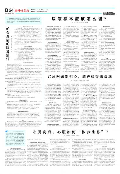贵州健康报