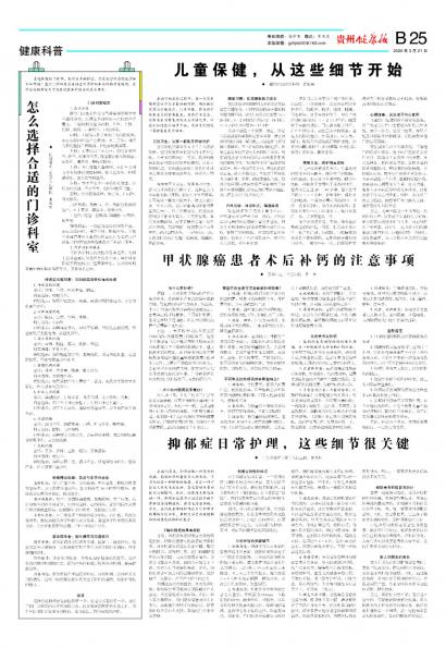 贵州健康报