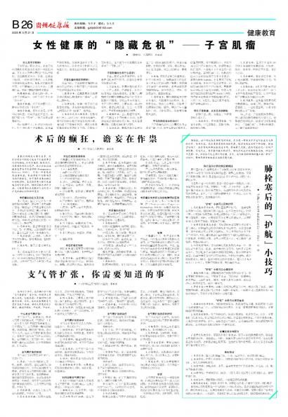 贵州健康报