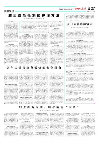 贵州健康报