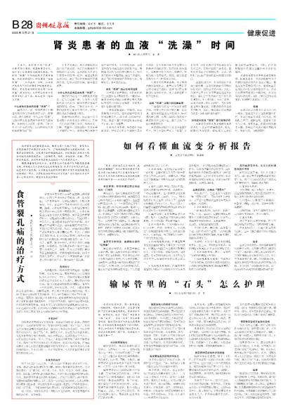 贵州健康报