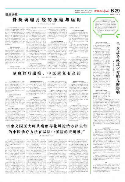 贵州健康报