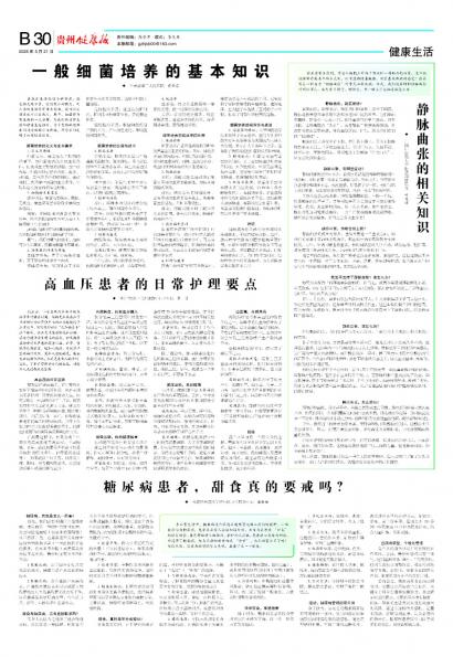 贵州健康报