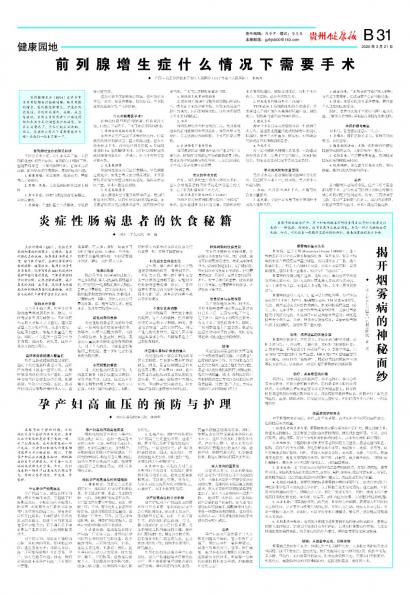 贵州健康报