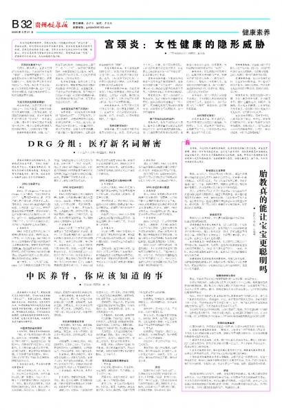 贵州健康报