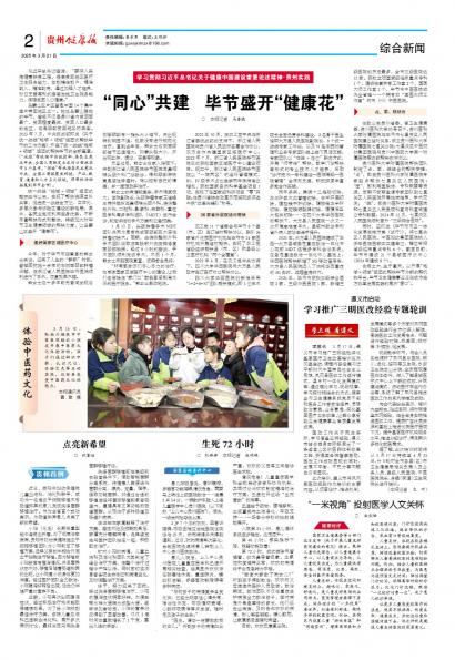 贵州健康报