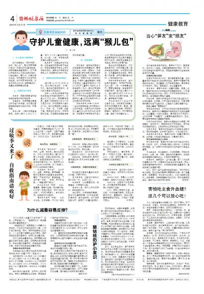 贵州健康报