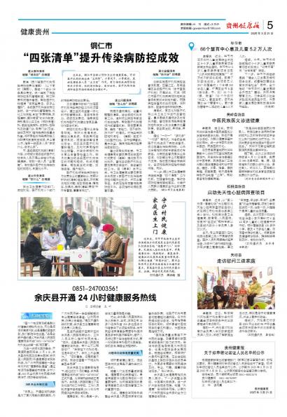 贵州健康报