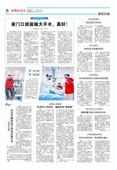 贵州健康报
