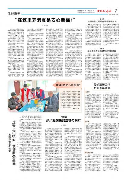 贵州健康报