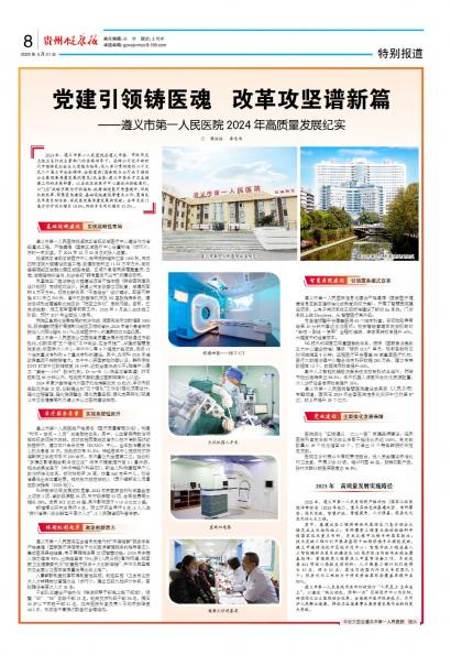 贵州健康报