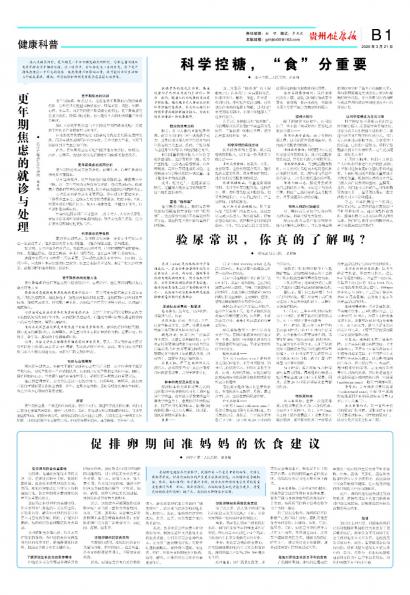 贵州健康报