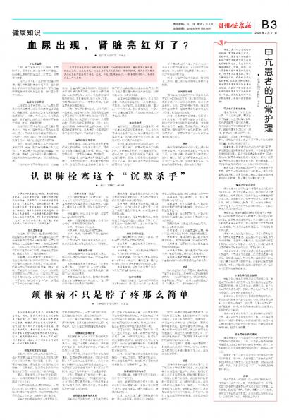 贵州健康报