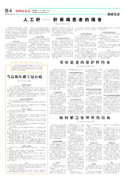 贵州健康报