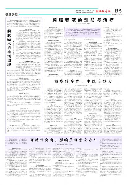 贵州健康报