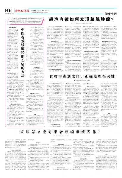 贵州健康报