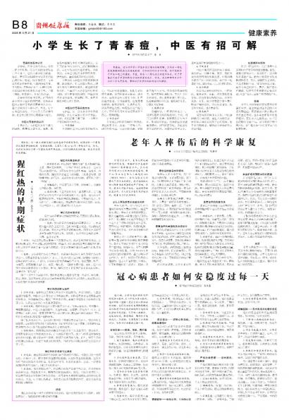 贵州健康报