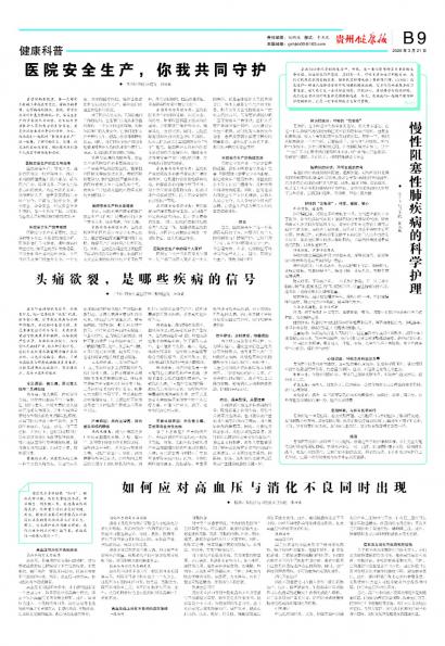贵州健康报