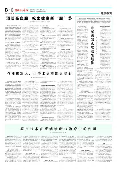 贵州健康报