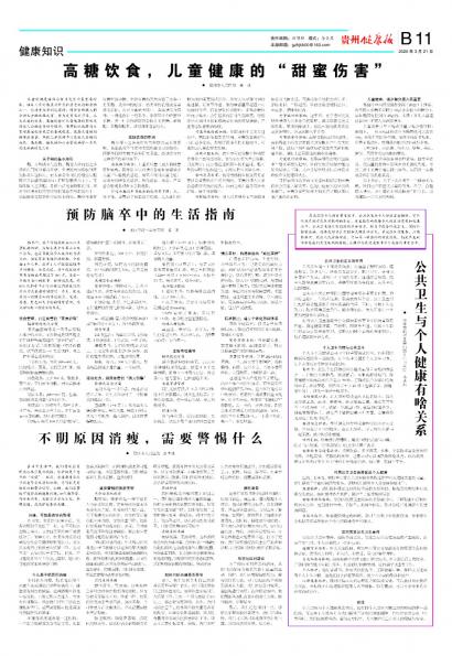 贵州健康报