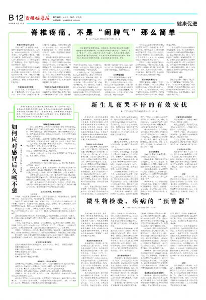 贵州健康报
