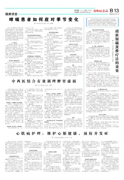 贵州健康报
