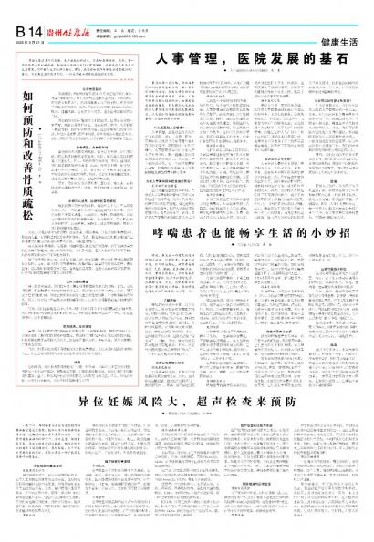 贵州健康报