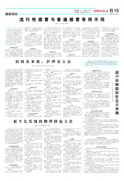 贵州健康报