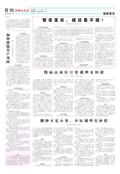 贵州健康报