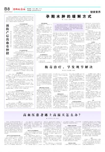 贵州健康报