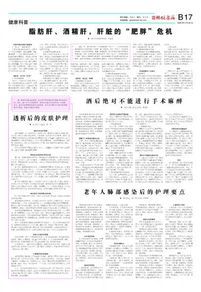 贵州健康报