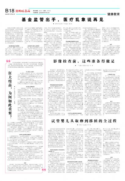 贵州健康报