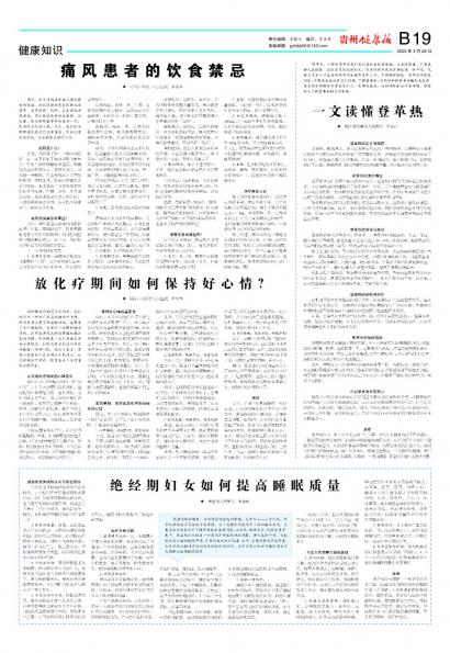贵州健康报