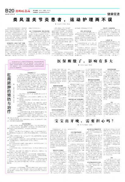 贵州健康报