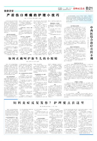 贵州健康报