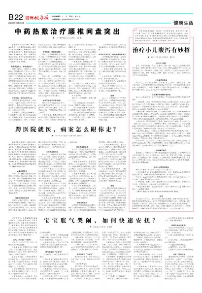 贵州健康报