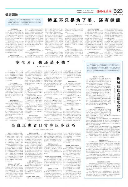 贵州健康报
