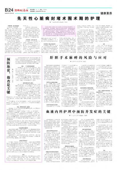 贵州健康报