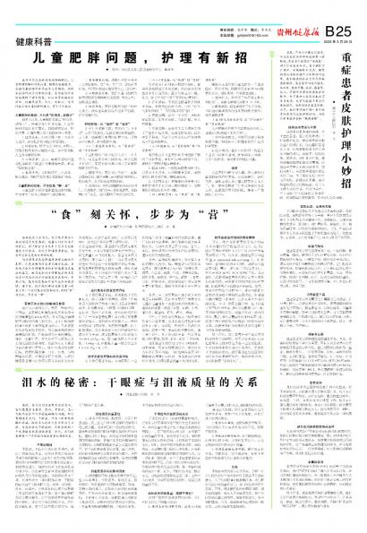 贵州健康报
