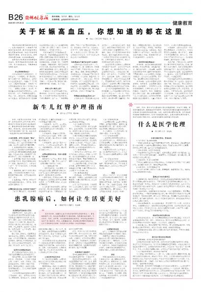 贵州健康报
