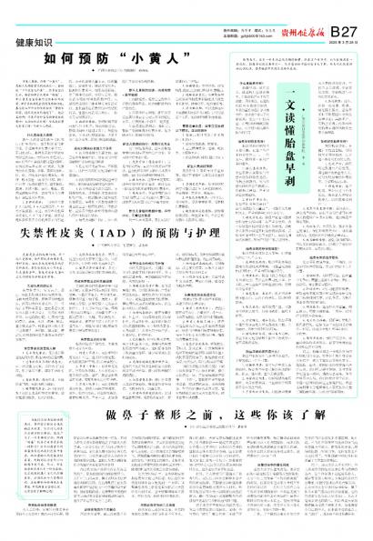 贵州健康报