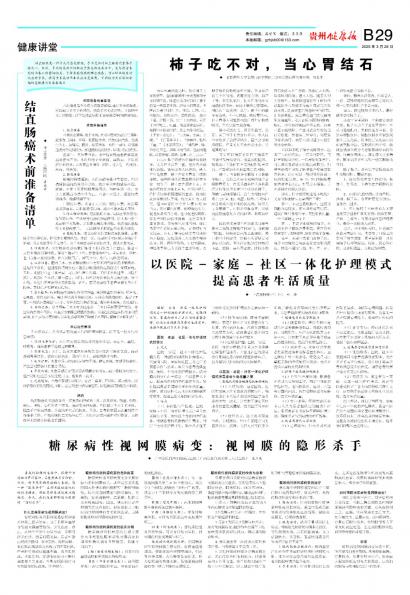 贵州健康报