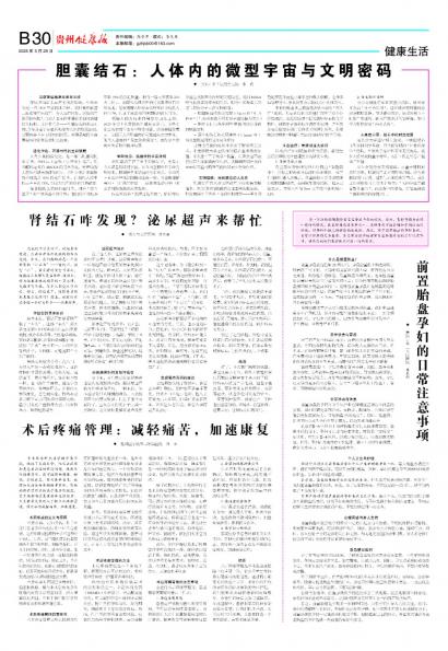 贵州健康报