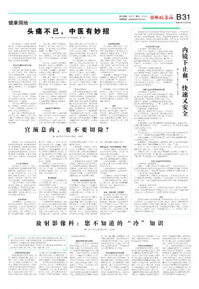贵州健康报