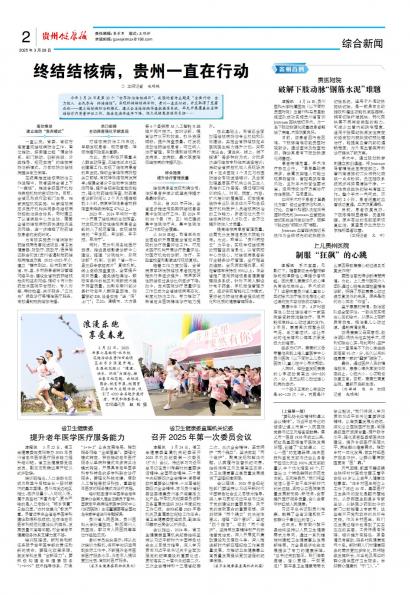 贵州健康报