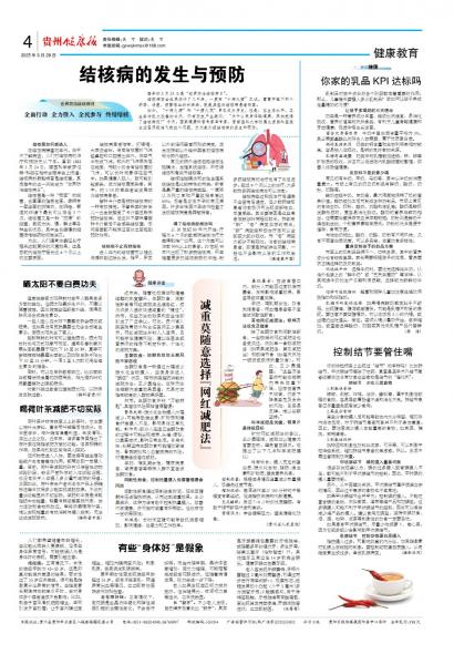 贵州健康报