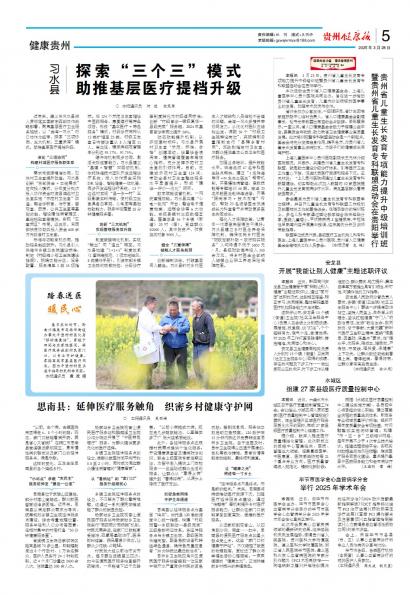 贵州健康报