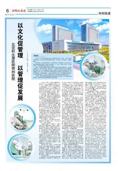贵州健康报