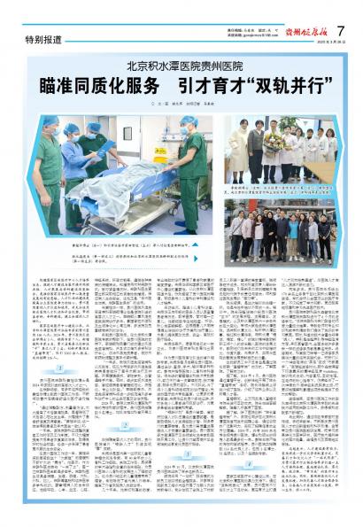贵州健康报