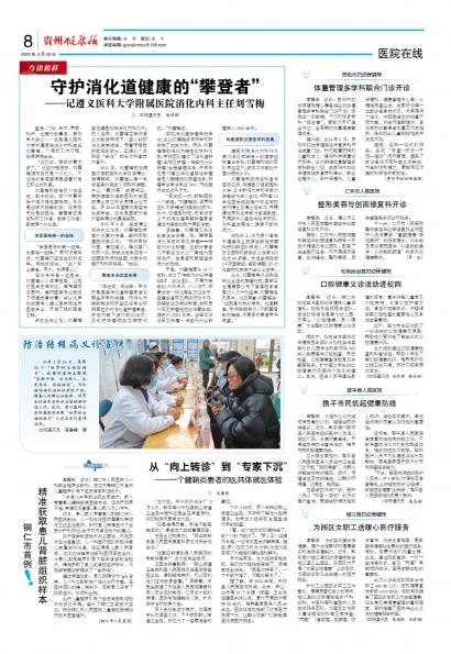 贵州健康报
